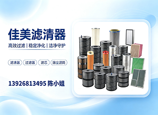 佳美滤清器广州线上分站